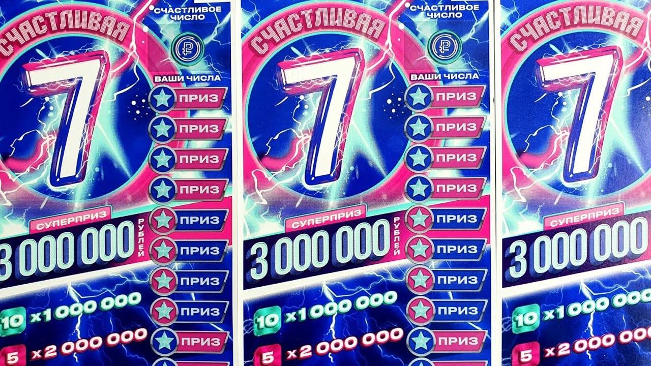 Лотерейные Билеты Счастливая Семёрка и Тутанхамон, Проверка Лото Билетов, гослото смотреть онлайн