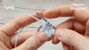 Интересный узор с накидом. Вяжется легко! Простой и несложный