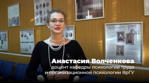 Анастасия Волченкова – чему преподаватель может научиться у студентов