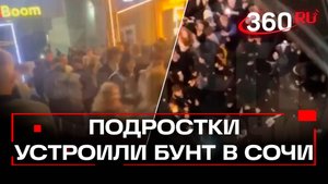 Пьяная школота устроила бунт из-за отмены концерта в Сочи