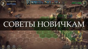 Pennon and Battle. Советы новичкам