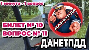 Билет № 10. Вопрос № 11. Можно ли вам обогнать трактор?