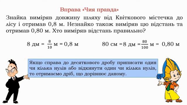 Порівняння десяткових дробів смотреть онлайн