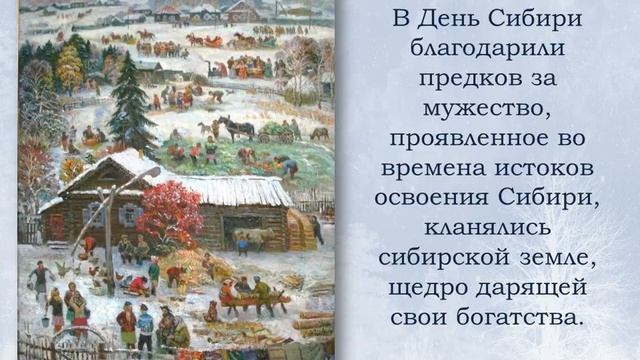 День Сибири смотреть онлайн