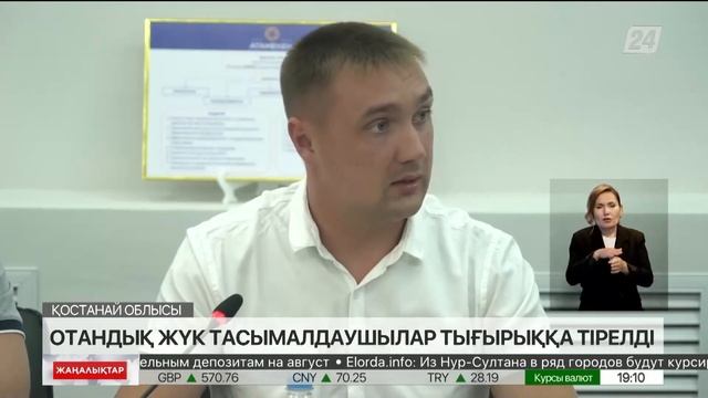 Отандық жүк тасымалдаушылар тығырыққа тірелді – Қостанай облысы смотреть онлайн