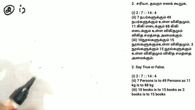 6th New School Book Maths Term 1 |Ratio & Proportion|PART 3 |#newschoolbookmaths|NagaNotes|Tamil