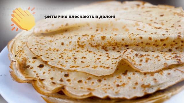 Мелодекламація для найменших "Млинці", обр. М. Лисенка смотреть онлайн