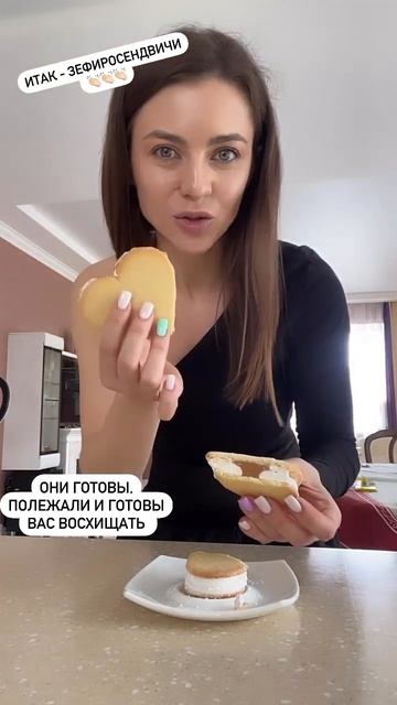 Зефиросендвичи 🤤 инст britanka_new♥️