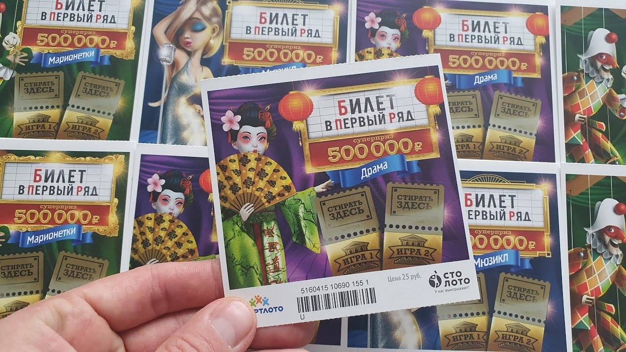 ЛОТЕРЕЯ Билет в Первый Ряд, Лотерея за 30 Рублей! Купил Лотерею смотреть онлайн