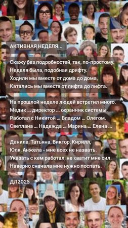 Активная неделя...