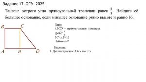Математика. Подготовка к ОГЭ. Задание 17