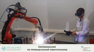 Соревнования Robotics Skills 2022