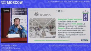 Сергей Федоров: «История водонепроницаемой одежды и технологий ее создания».