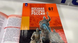 В Москве представили новые учебные пособия по военной истории России