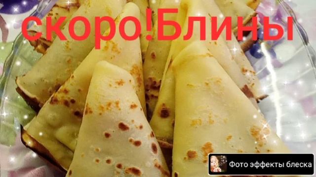 Блины тоненькие и ароматные
