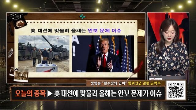 [팍스탁] 빅텍 제이엔비 제일전기공업 케이엔제이 엘컴텍 와이씨켐 HB테크놀러지 / 한수정의 인비 / 20240411 смотреть онлайн