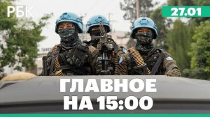 Повстанцы в ДР Конго заявили о контроле над городом Гома. В Москве побит температурный рекорд 1914 г