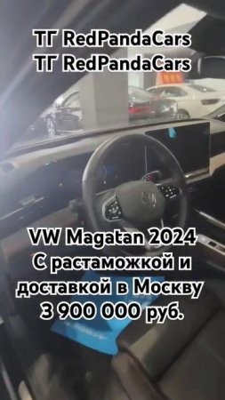 Volkswagen Magatan 2024, 2.0T, 220лс, 2000км. #volkswagen #растаможка #авто #машина #продажа #китай