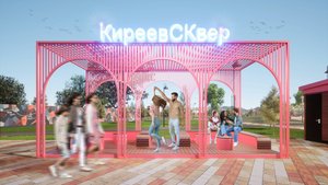 "КиреевСКвер"
