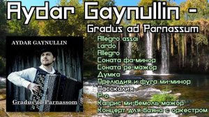 Aydar Gaynullin - Gradus ad Parnassum  |  Accordion music I Инструментальная музыка (баян)
