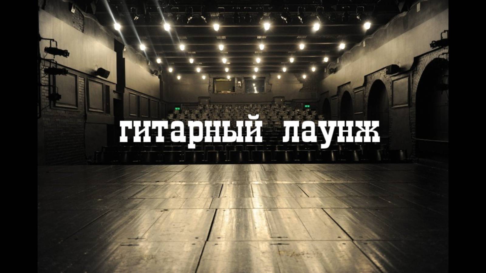 Музыка для души.Первый дуэт гитаристов легендарных групп 80 годов. Борис Маркин  Андрей Соловьянов.