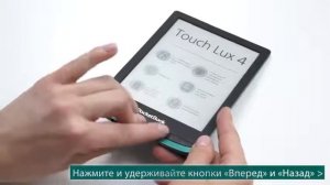 Как обновить версию ПО PocketBook