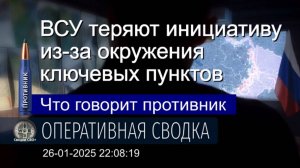 Положение дел на фронте. Что говорит противник? Сводка и карта СВО