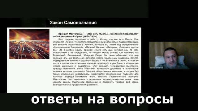 Закон Самопізнання Вебінар #ЗакониМагії