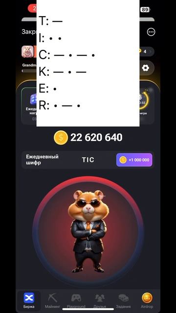 hamster шифр 28.07 #шифр #шифрхамстер #шифрхомяк #хомяк #хомякшифр #hamsterkombat #hamstercombat