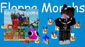 помогите пожалуйста roblox floppa morphs