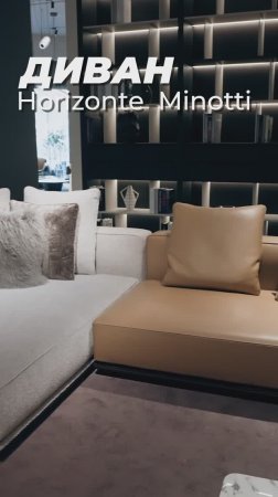 Премиальная копия модульного дивана Horizonte Minotti из Китая | Мебель из Китая