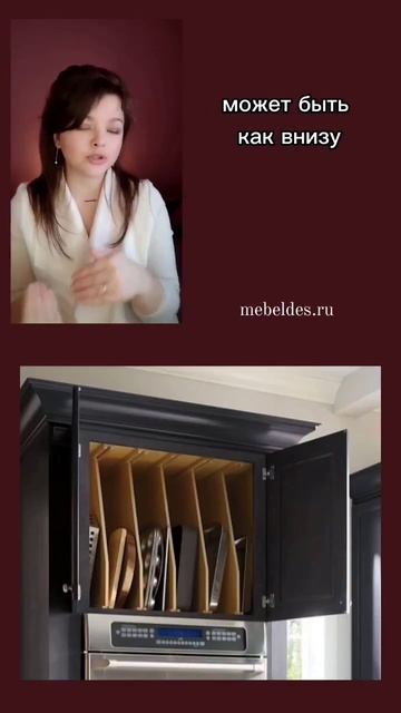 5 идей эргономичного и удобного хранения подносов #кухня #дизайнкухни #мебель #мебелькухни #дизайн