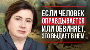 ПРИВЫЧКИ ВЕЧНО ОПРАВДЫВАТЬСЯ и ОБВИНЯТЬ ДРУГИХ Говорят Только об Одном
