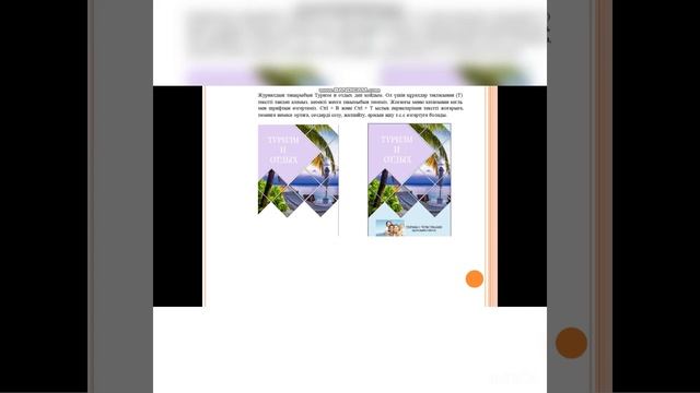 Журналдың обложкасын беттеу смотреть онлайн