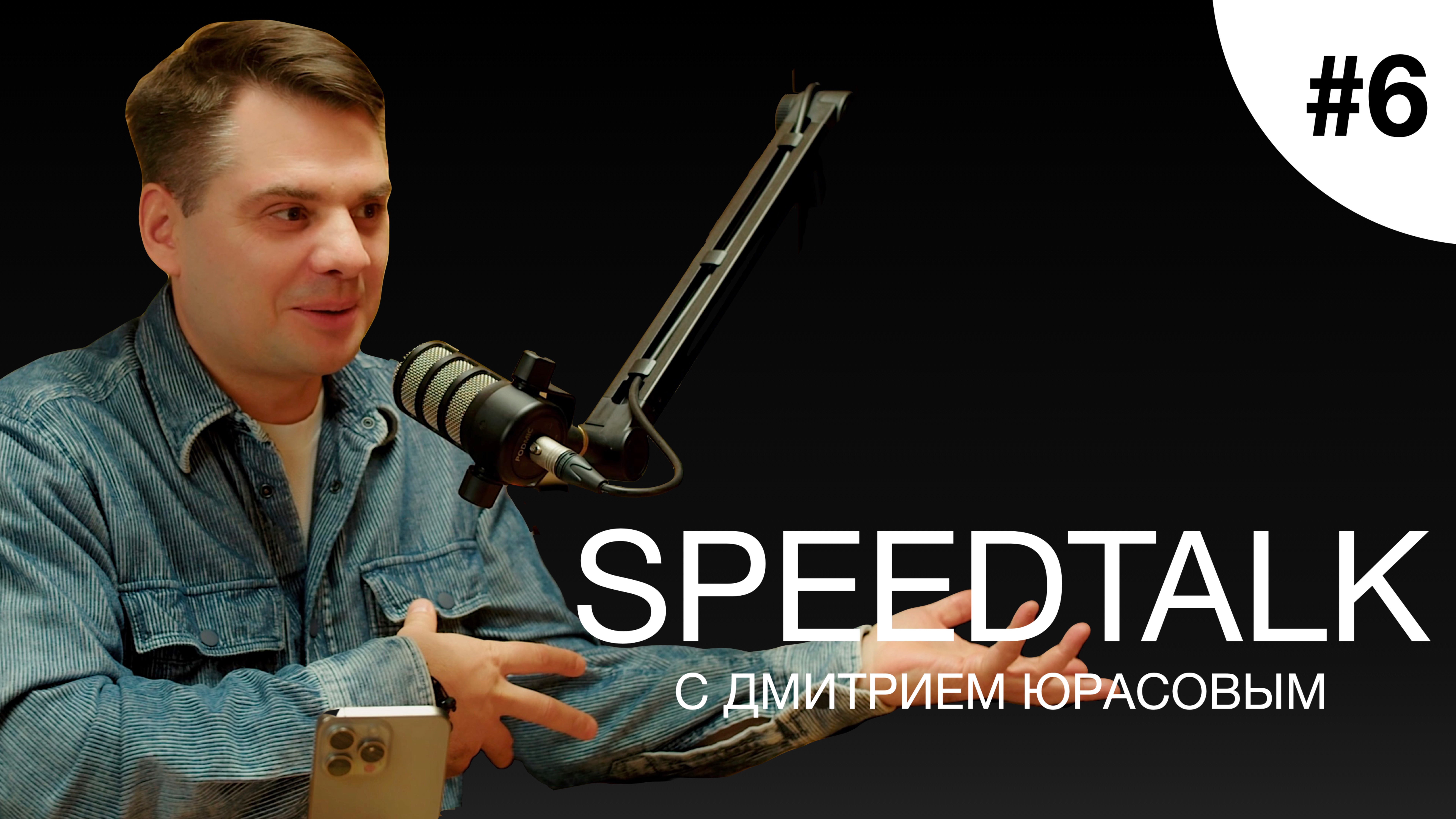 SPEEDTALK #6 | DJ NATA | Техно-Губин, яркие образы и концептуальные проекты!