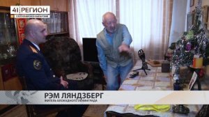ДЕНЬ СНЯТИЯ БЛОКАДЫ ЛЕНИНГРАДА ОТМЕЧАЕТСЯ НА КАМЧАТКЕ • НОВОСТИ КАМЧАТКИ