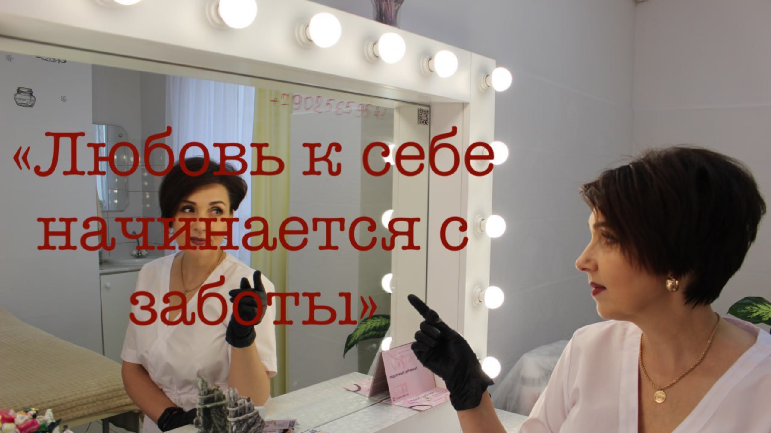 Видео отзыв о Студии красоты и перманентного макияжа «Elena “ (“Beauty Studio Elena»)