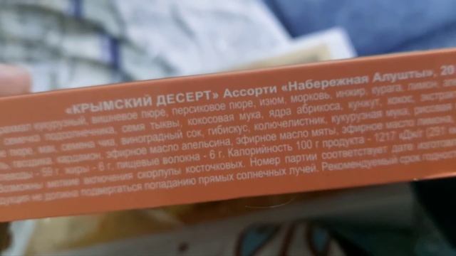 Крымский десерт, ассорти 20 вкусов экодесертов, "Набережная Алушты. смотреть онлайн