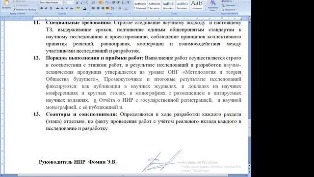 2025.01.27 НИР ОНГ Методология и теория Общества / Отчёт о НИР / Протокол и ТЗ на НИР.
