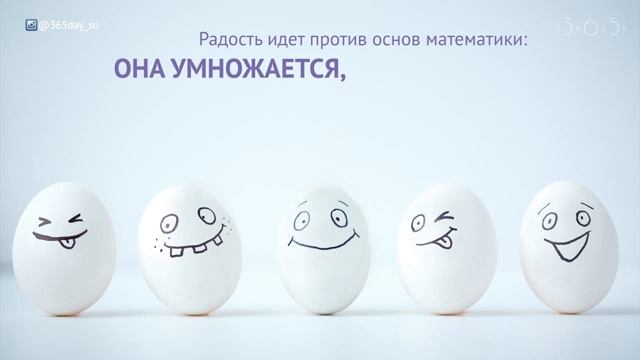 Радость идет против основ математики смотреть онлайн