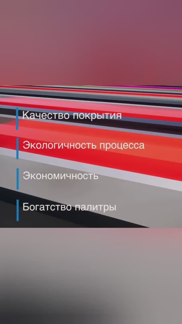 Линии полимерной покраски Минск #полимерноепокрытие #порошковаяпокраска #металлообработка