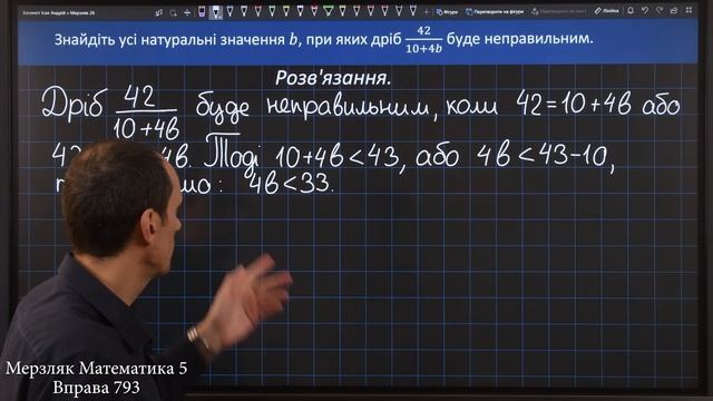 Мерзляк Вправа 793. Математика 5 клас смотреть онлайн