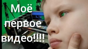 Моё первое видео !!!!