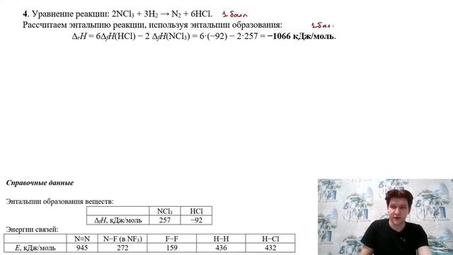 Разбор заданий регионального этапа олимпиады по Химии 9 класс (5/5)