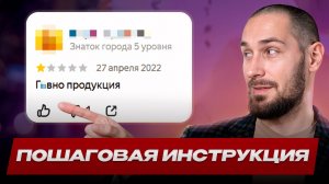 Как удалить отзыв на Яндекс Картах 2025 | Пошаговая инструкция