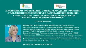 Истоки паллиатива в России. Невзорова Диана Владимировна