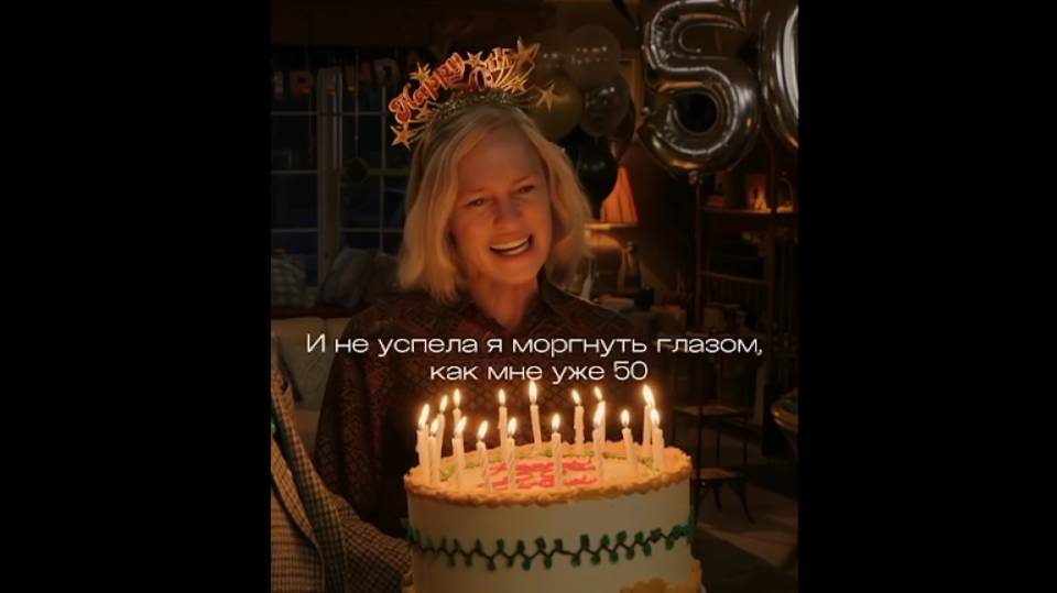 Кризис именинницы