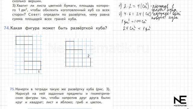 Задание №74 Страница 18. Математика 4 класс Моро Учебник Часть 2. ГДЗ. Перестановка и группировка смотреть онлайн