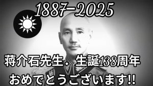 もし、ひろゆきが蒋公記念歌を熱唱したら　【打倒　マルクス主義・中国共産党】