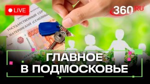 Школа для культурных управленцев и социальная помощь для молодых мам: Главное в Подмосковье